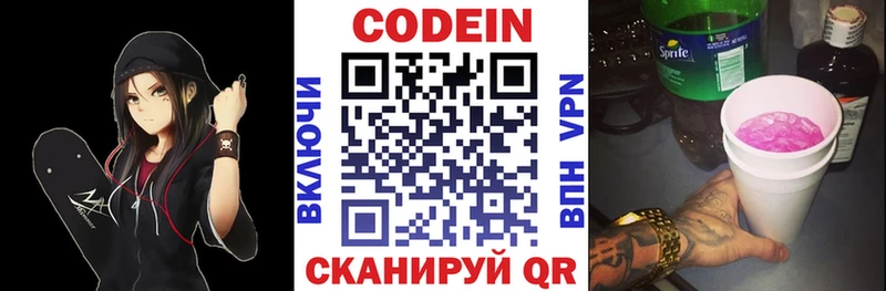 Кодеиновый сироп Lean Purple Drank  Партизанск 
