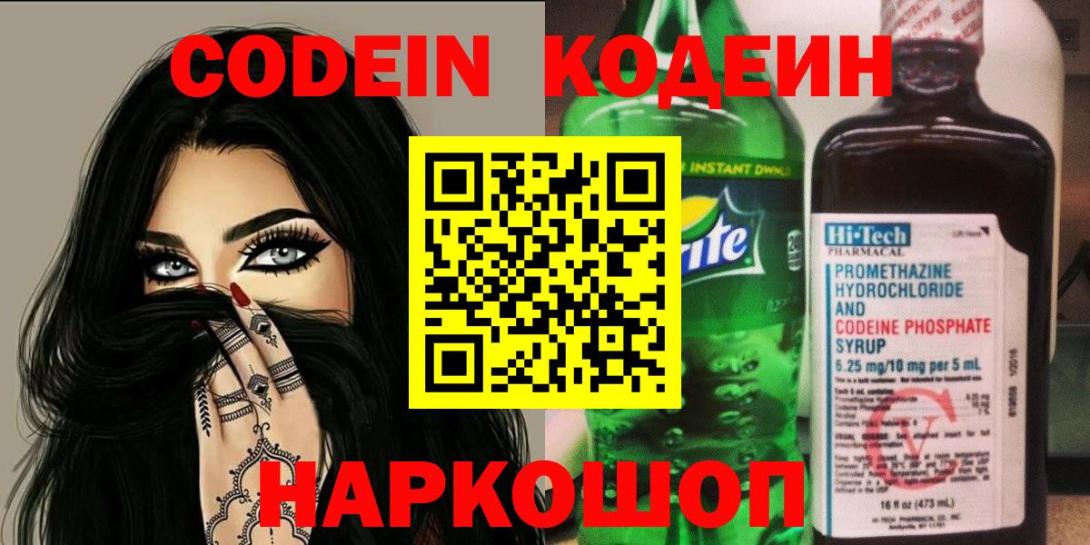 Партизанск  Кодеиновый сироп Lean Purple Drank  Вход с VPN  Кодеин Purple Drank 