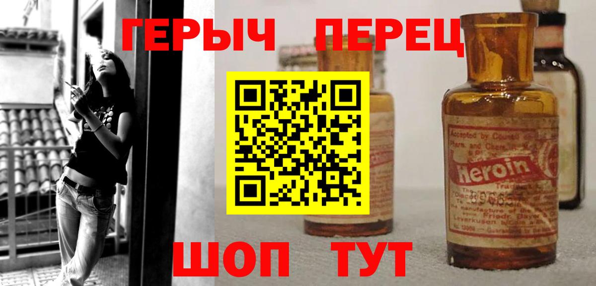 ГЕРОИН хмурый Партизанск