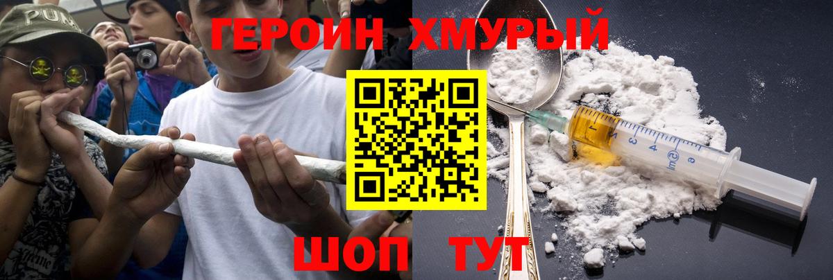 ГЕРОИН VHQ  Вход с VPN  Партизанск 