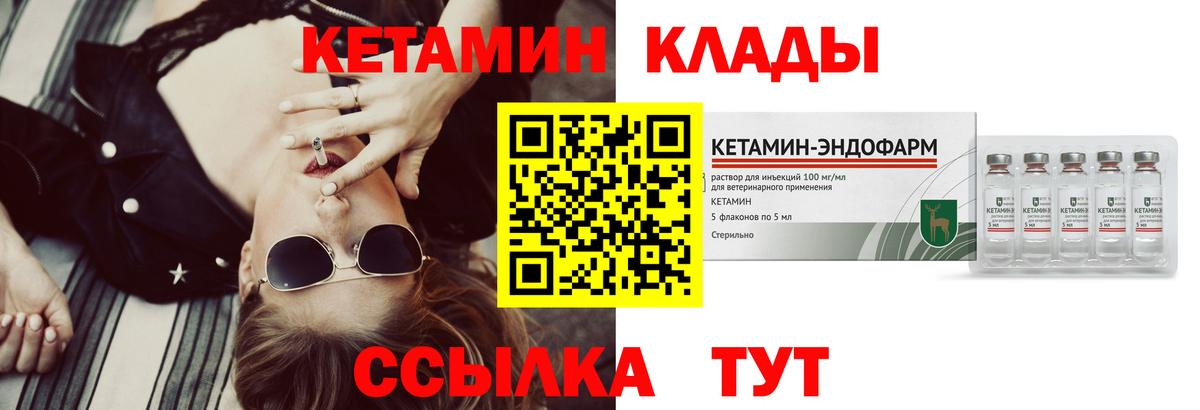 Партизанск  Кетамин ketamine  Вход с VPN 