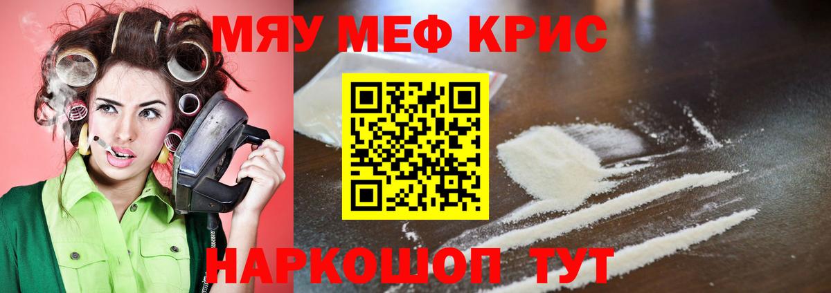Меф мука Партизанск