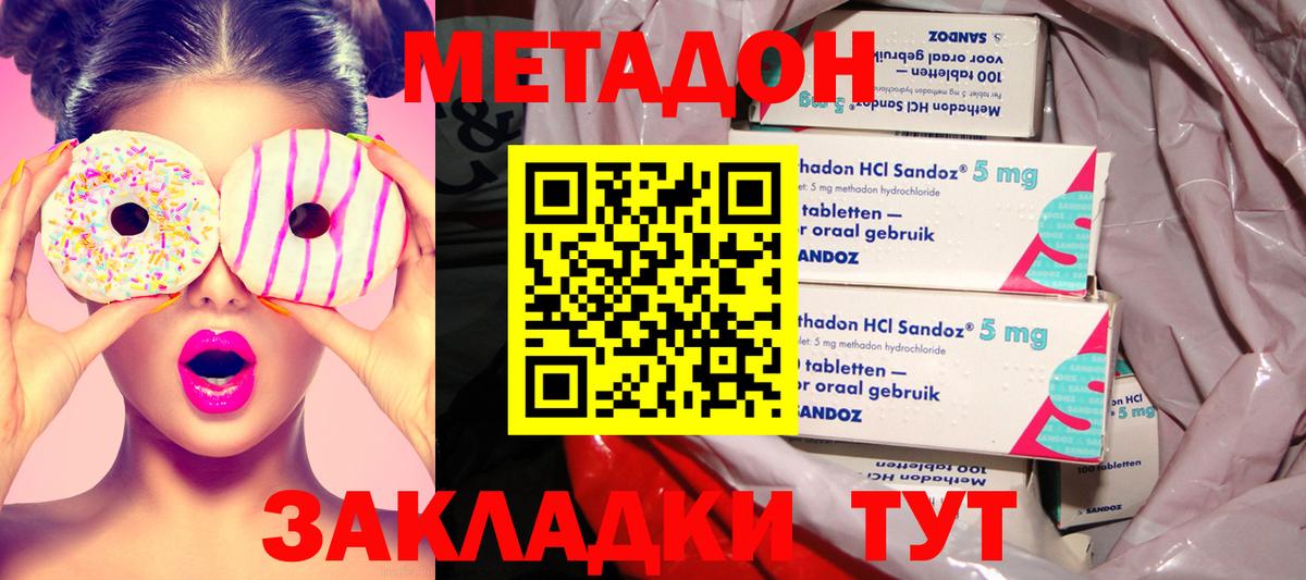 МЕТАДОН methadone  Вход с VPN  Партизанск  Метадон methadone 