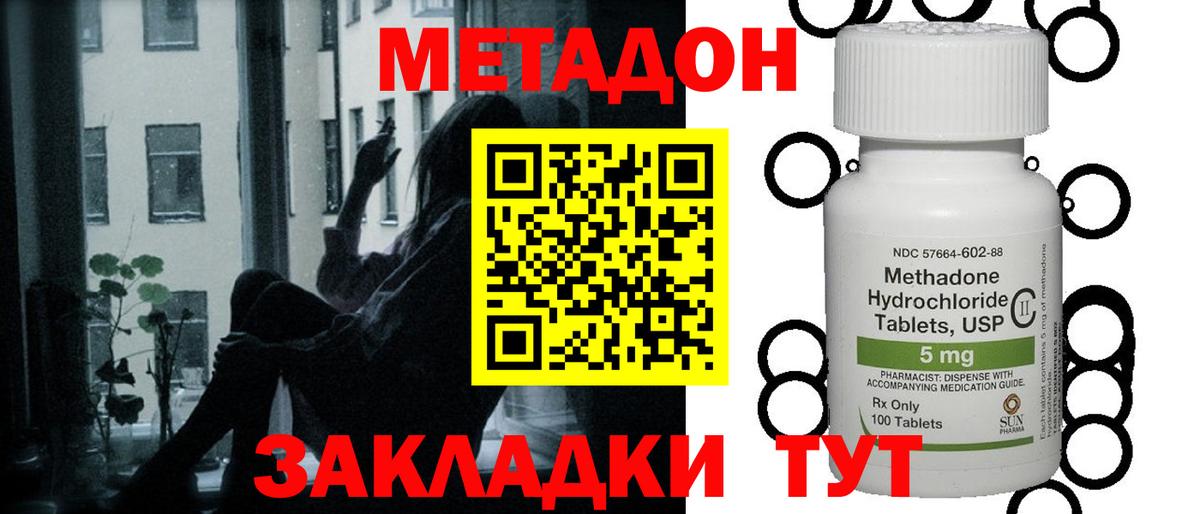 Метадон мёд Партизанск