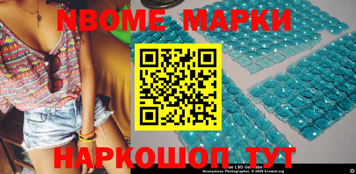 купить наркотики сайты  Вход с VPN  Партизанск  Марки 25I-NBOMe 1,5мг 